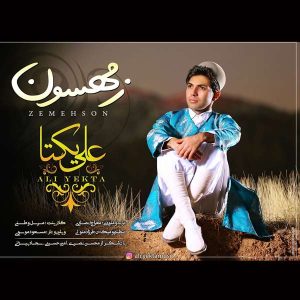 دانلود آهنگ لری علی یکتا زمهسون